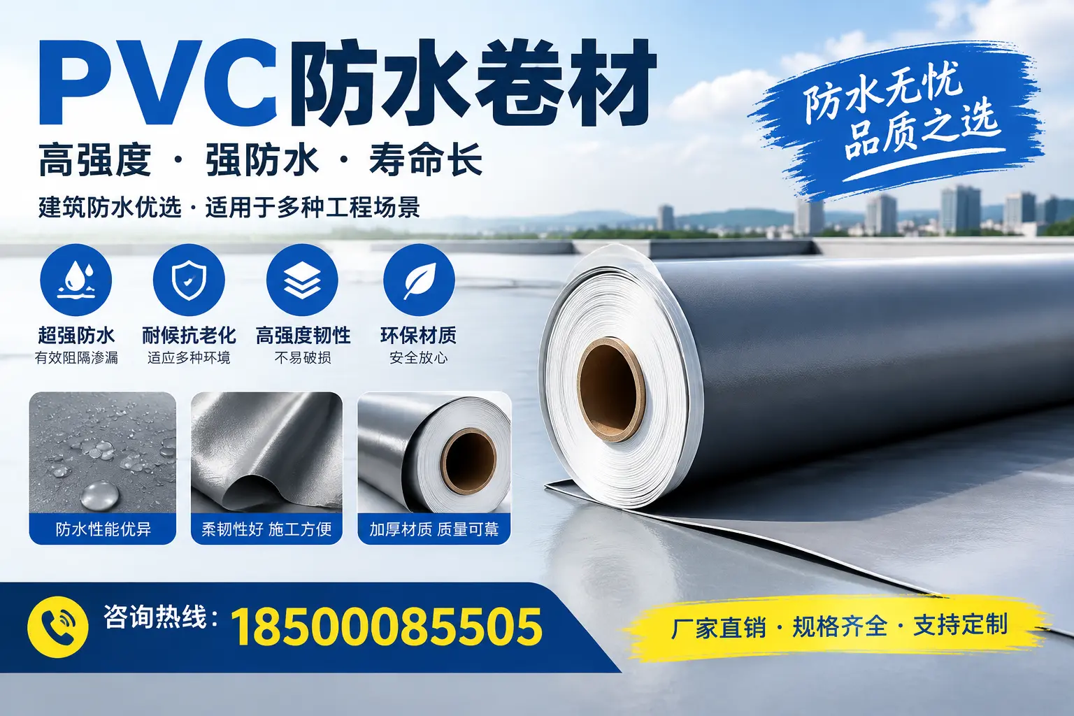 PVC防水卷材的性能测试方法,确保质量与安全昌江