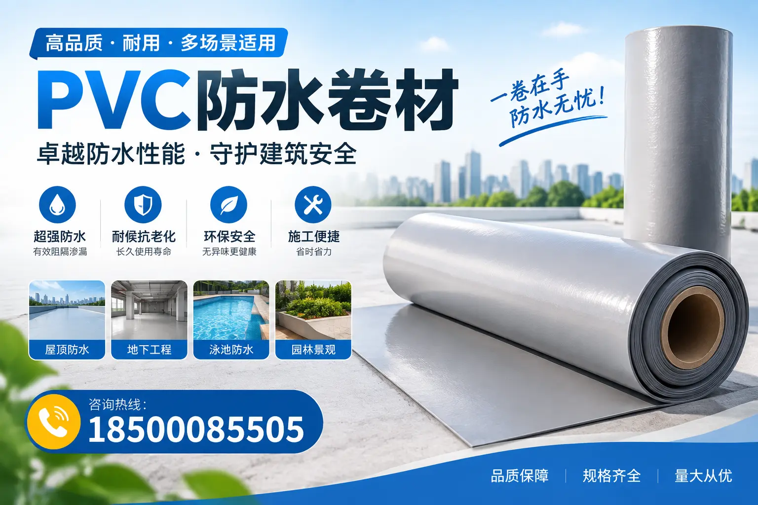 PVC防水卷材的性能测试方法,确保质量与安全昌江