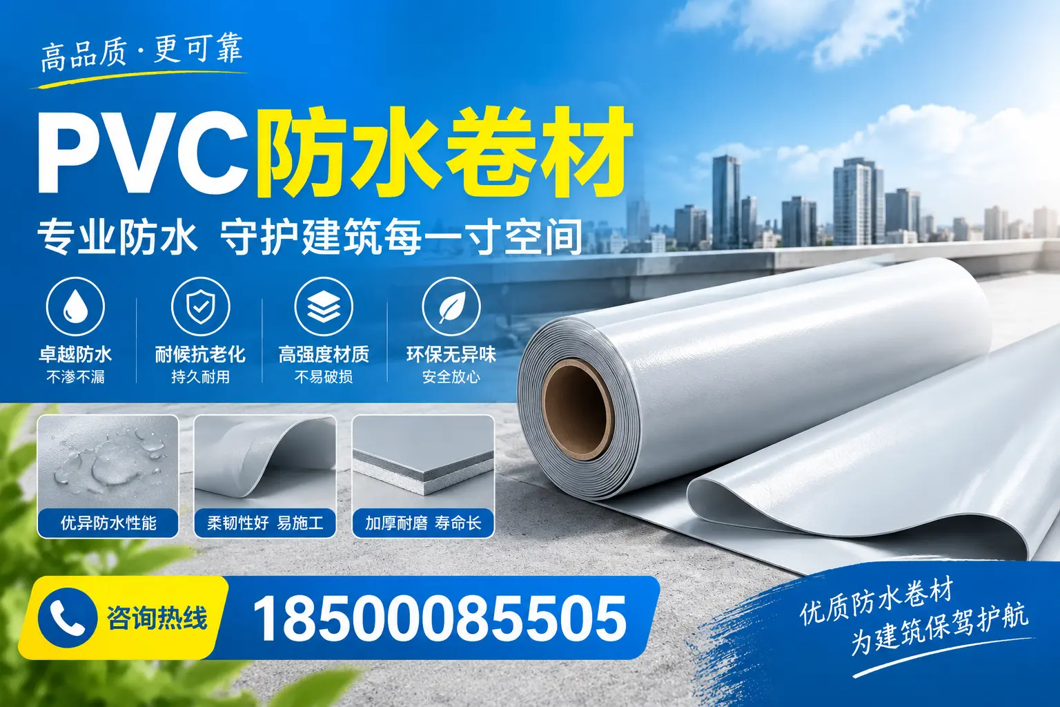 PVC防水卷材的施工流程详解,适合昌江装修工人