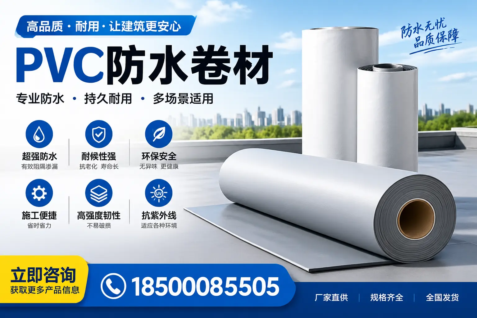 在昌江选择PVC防水卷材的五大关键因素，助您做出明智决策