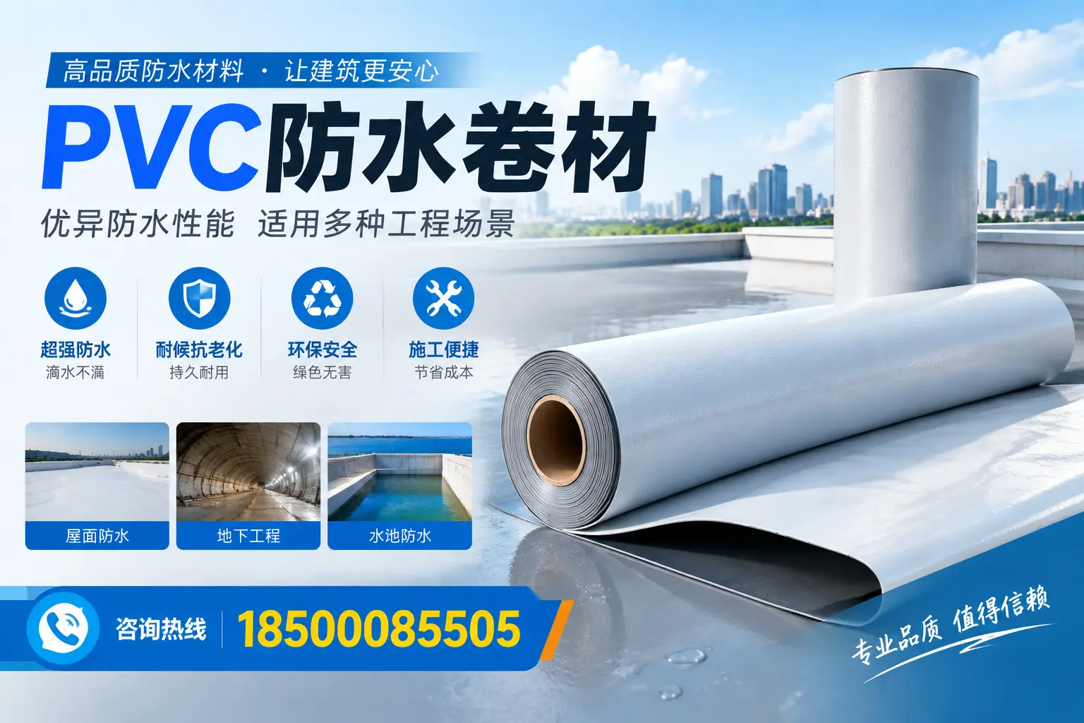 昌江PVC防水卷材的价格行情及购买渠道分析