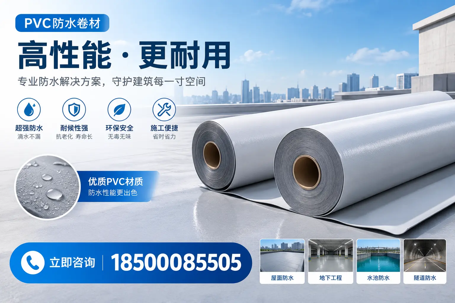 PVC防水卷材选型对比：如何做出明智选择？昌江指南