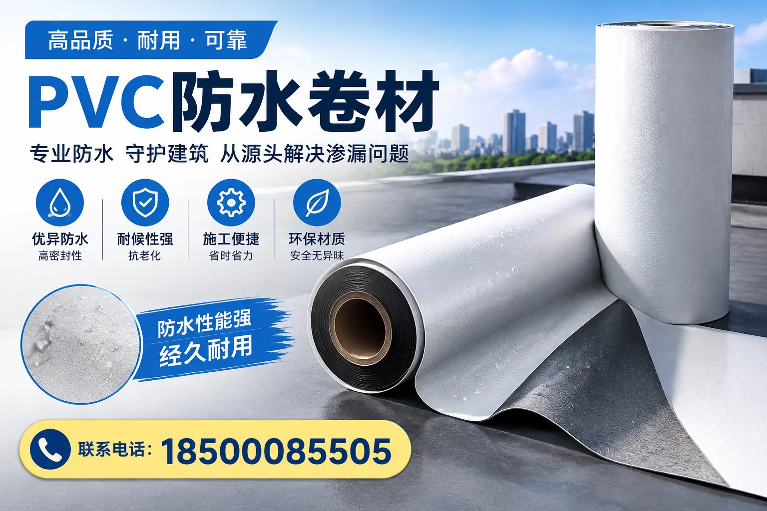 避免坑！在昌江选购PVC防水卷材时需注意的事项